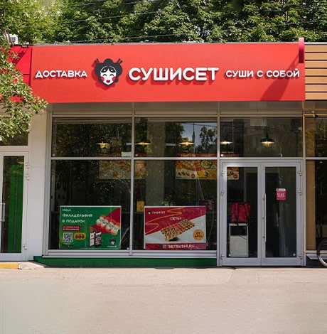 ресторан сушисет