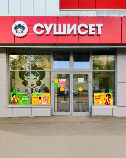 ресторан сушисет