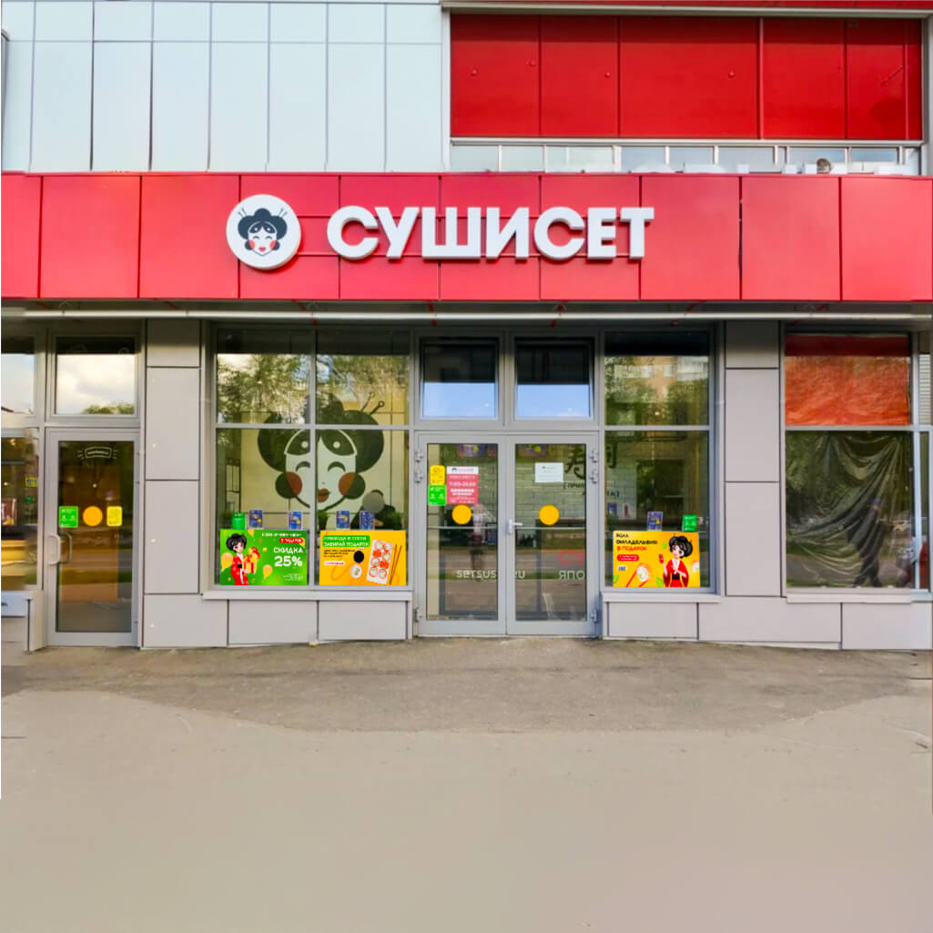 ресторан сушисет